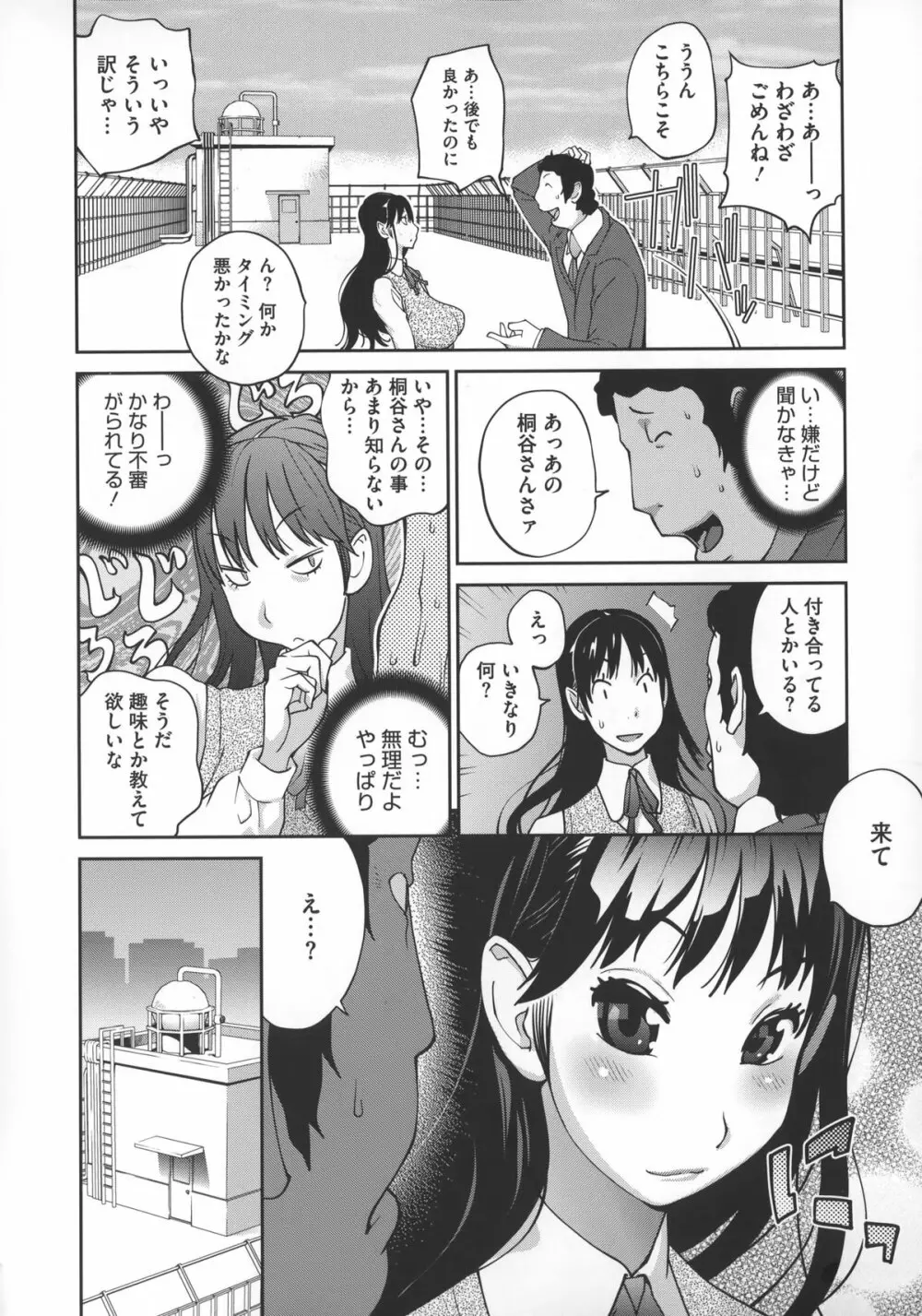 地味巨乳黒川さんのえっちな性活 Page.37