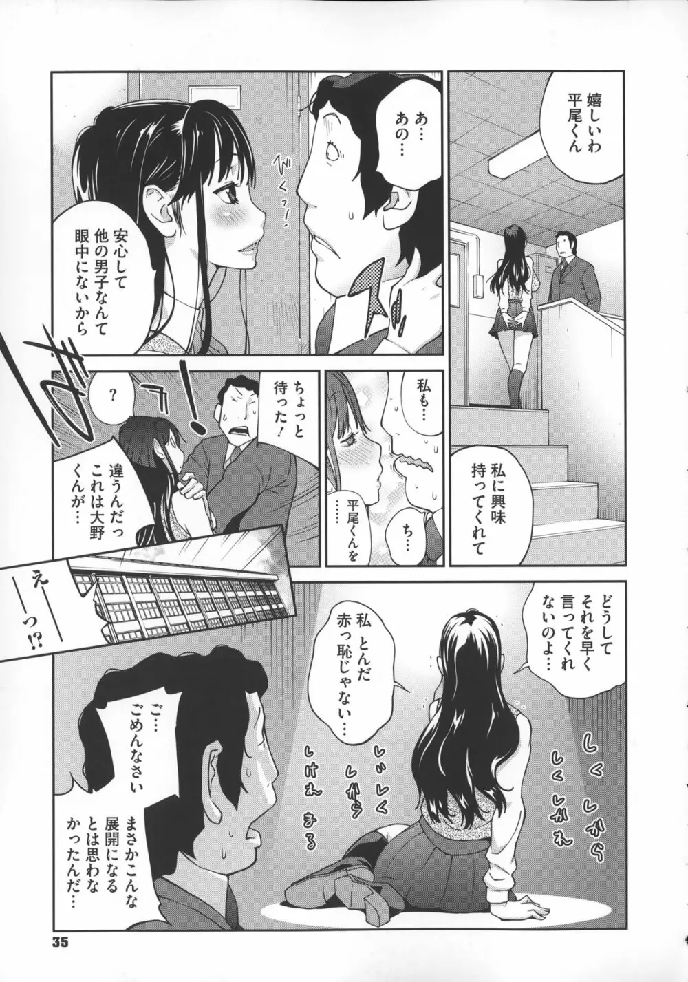 地味巨乳黒川さんのえっちな性活 Page.38