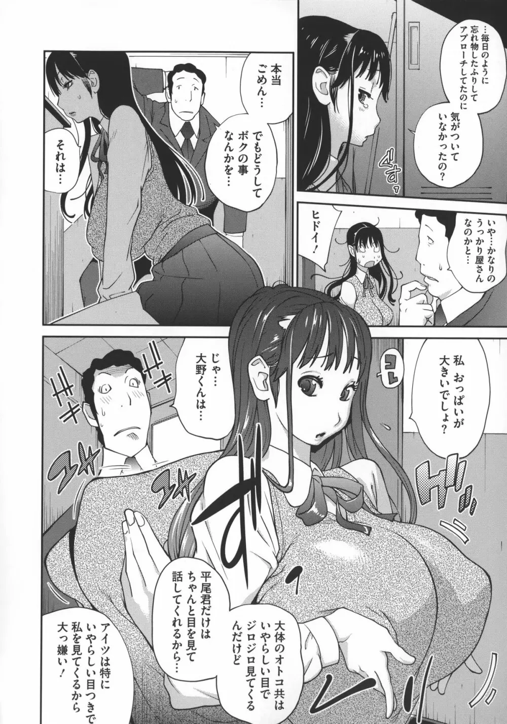 地味巨乳黒川さんのえっちな性活 Page.39