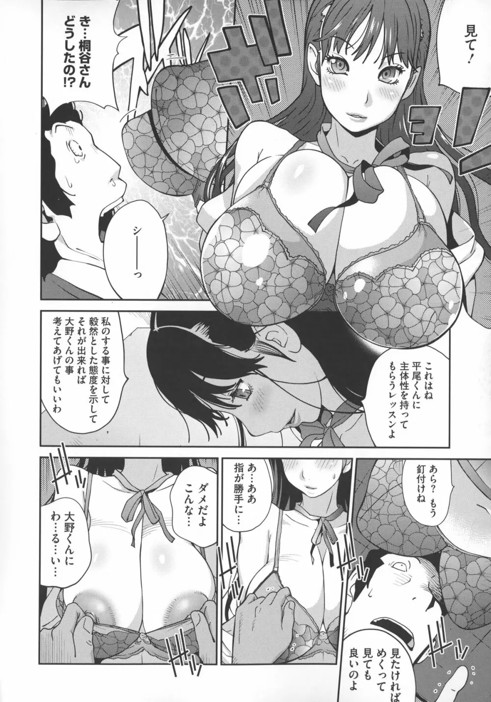地味巨乳黒川さんのえっちな性活 Page.41