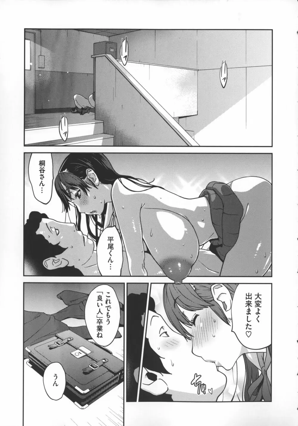 地味巨乳黒川さんのえっちな性活 Page.52
