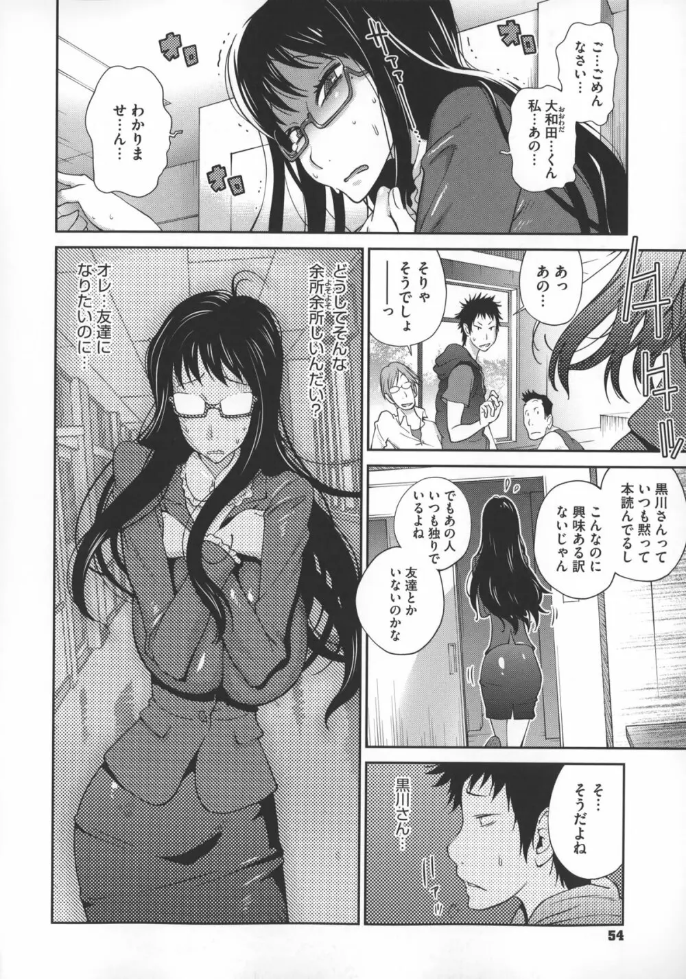 地味巨乳黒川さんのえっちな性活 Page.57