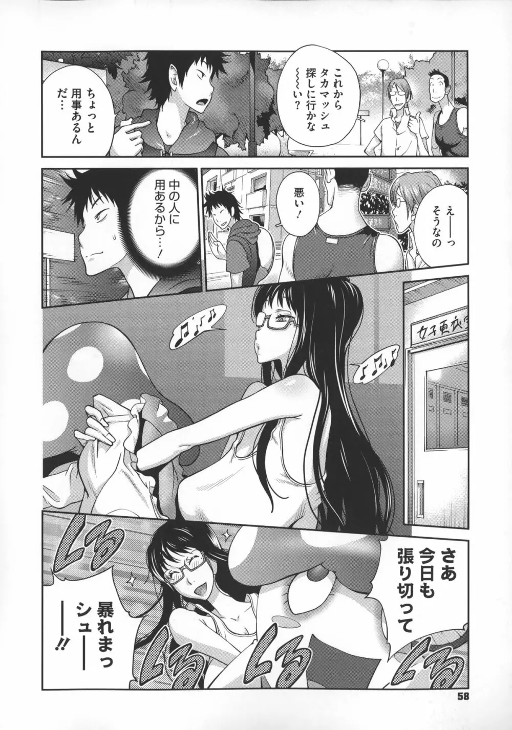 地味巨乳黒川さんのえっちな性活 Page.61