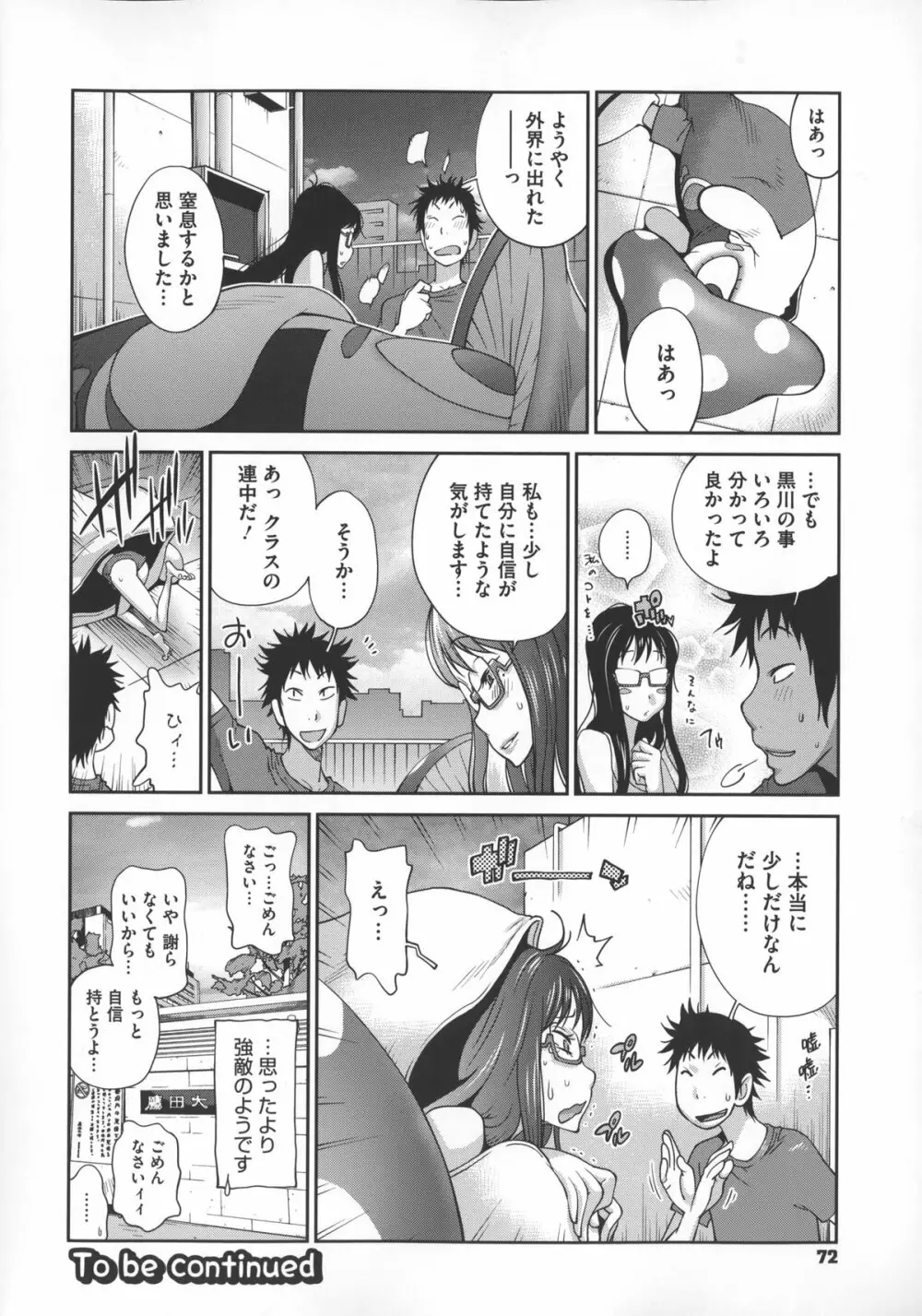 地味巨乳黒川さんのえっちな性活 Page.75