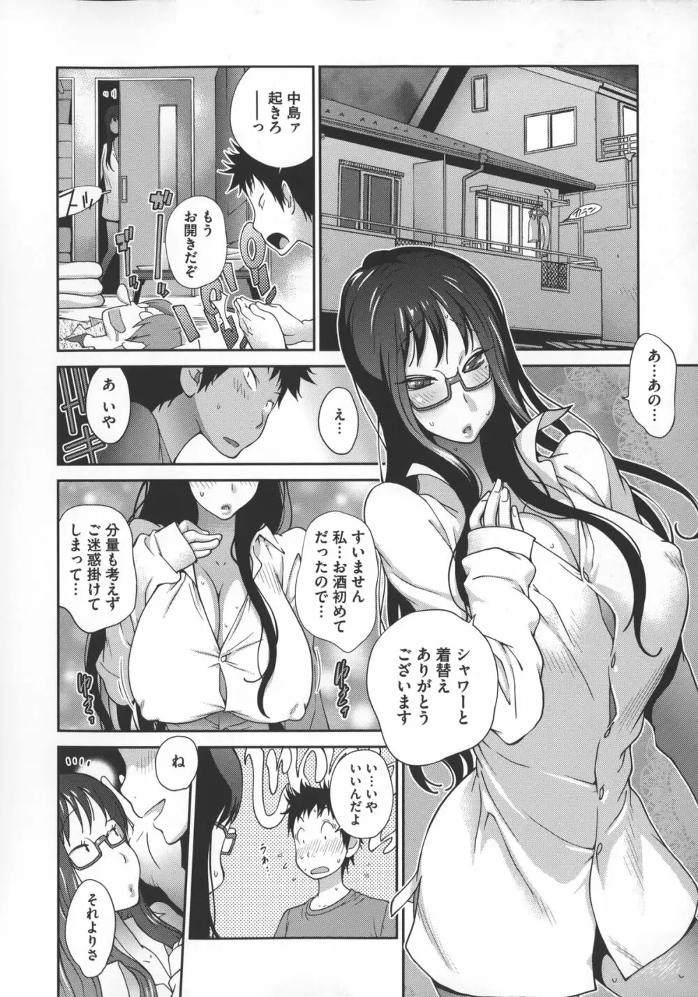 地味巨乳黒川さんのえっちな性活 Page.83