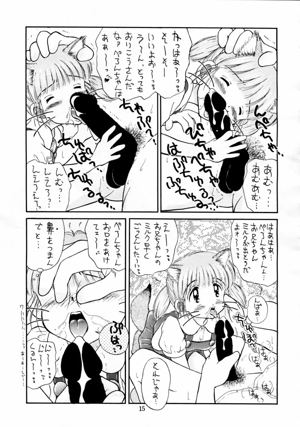 無毛は不毛 Page.15