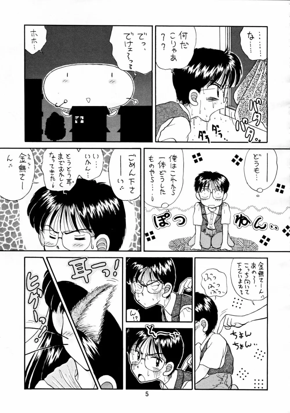 無毛は不毛 Page.5