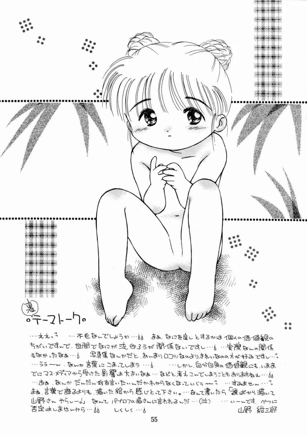 無毛は不毛 Page.55