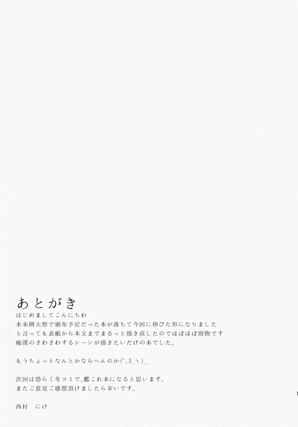 SUKIMA EXPRESS Page.18