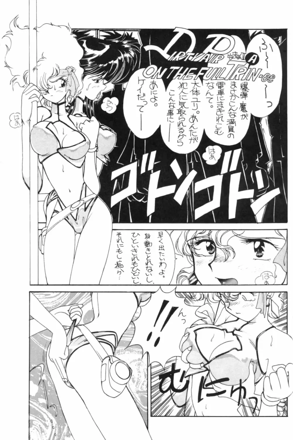 レズだめちゃっちゃっちゃっ！ Page.12