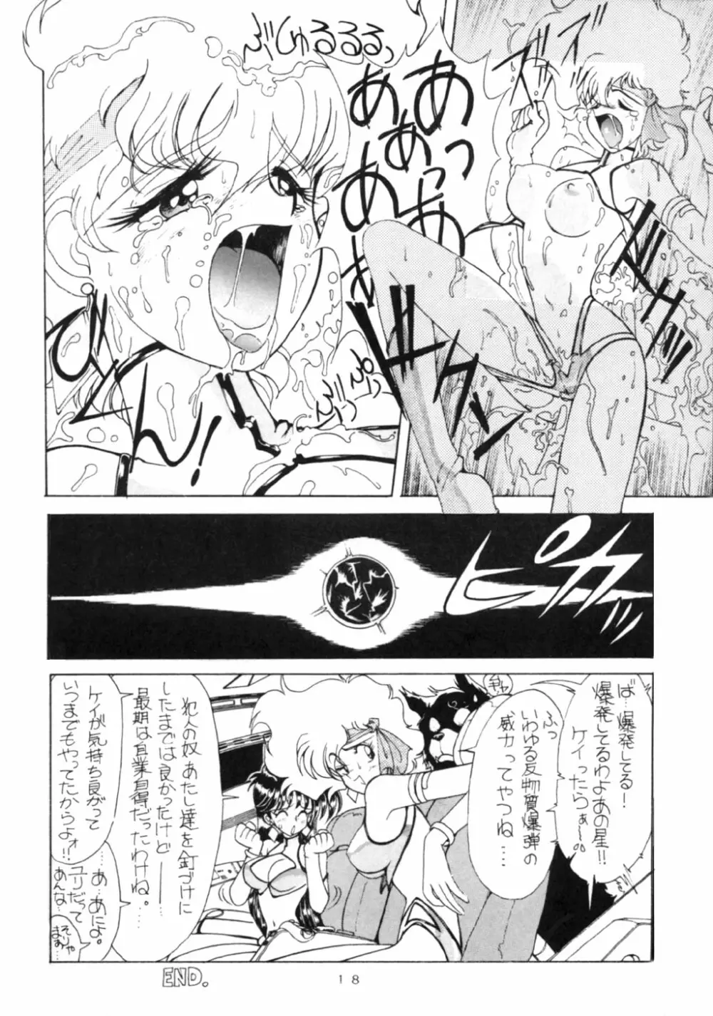 レズだめちゃっちゃっちゃっ！ Page.15