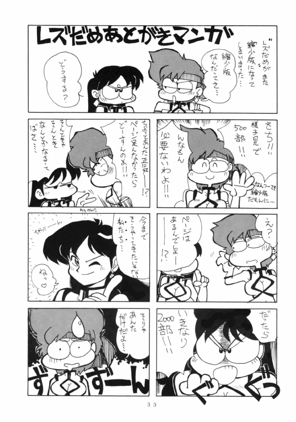 レズだめちゃっちゃっちゃっ！ Page.30