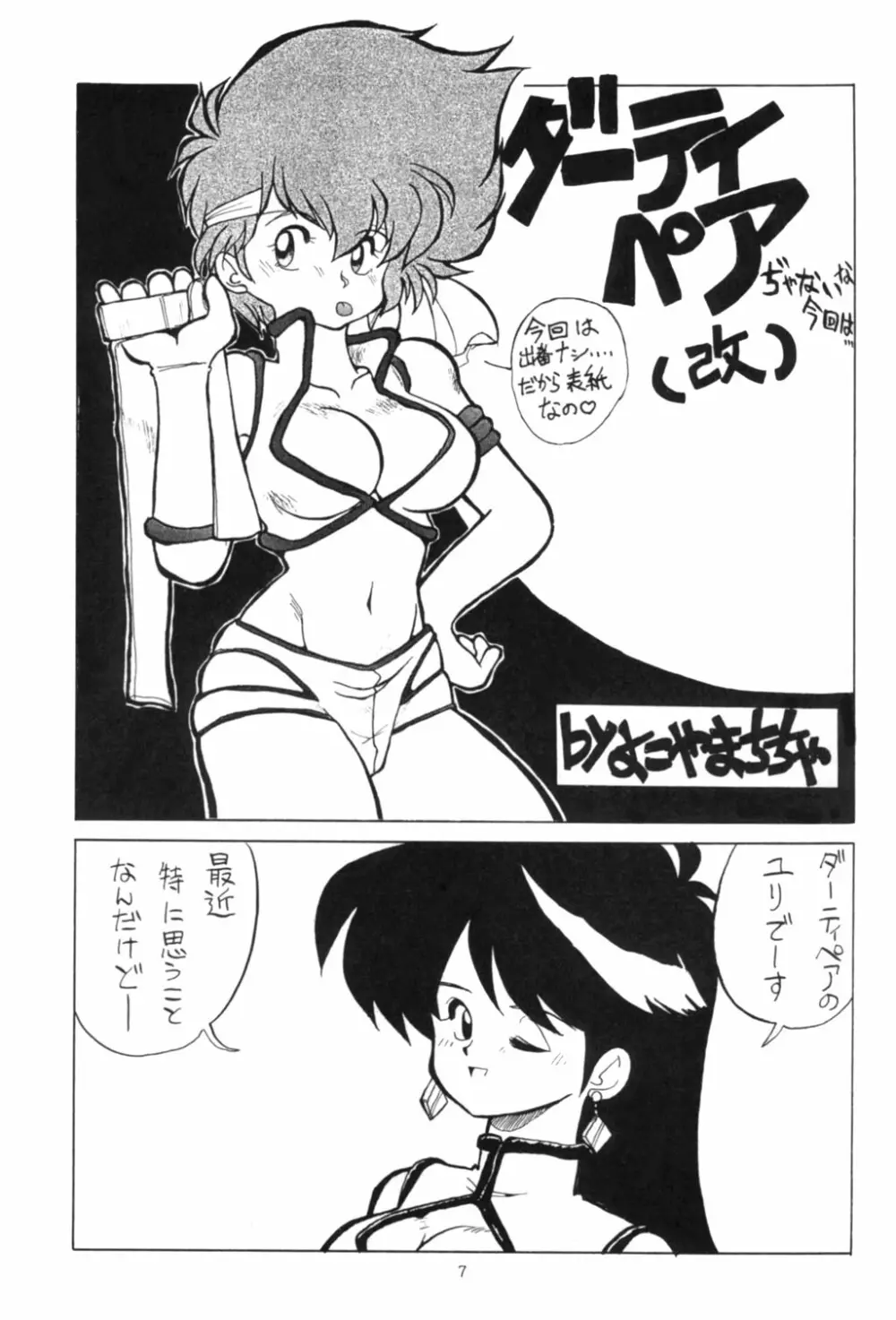 レズだめちゃっちゃっちゃっ！ Page.4