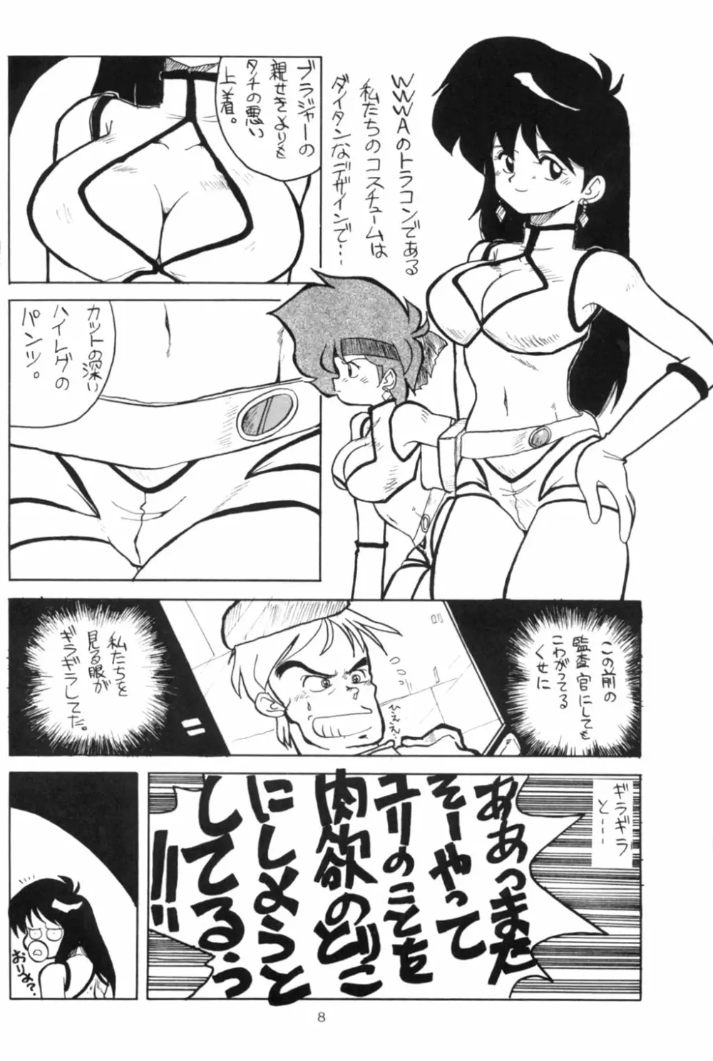 レズだめちゃっちゃっちゃっ！ Page.5