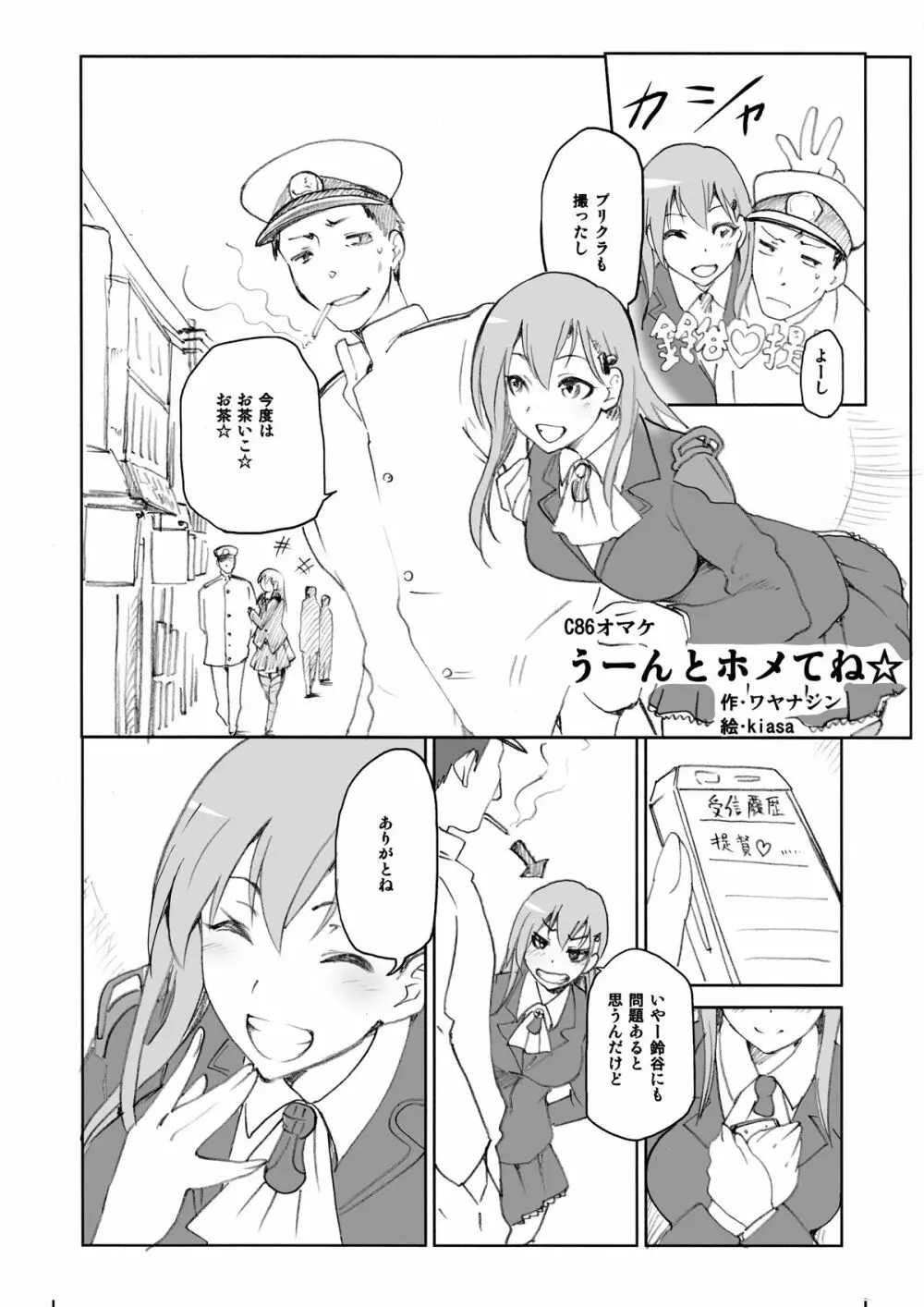 うーんとホメてね★ Page.1