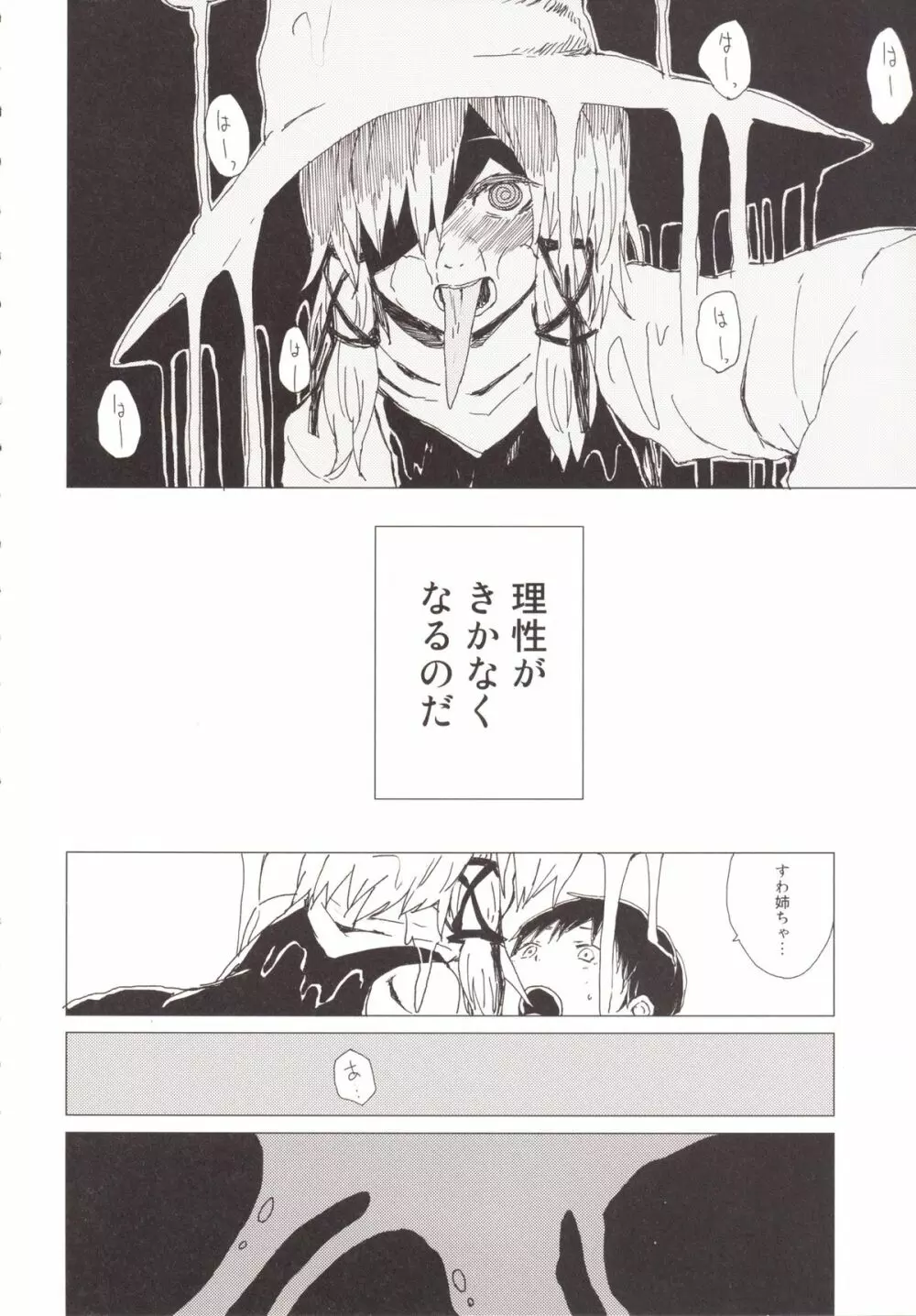 ぬめぬめ すわショタ番外編 Page.5