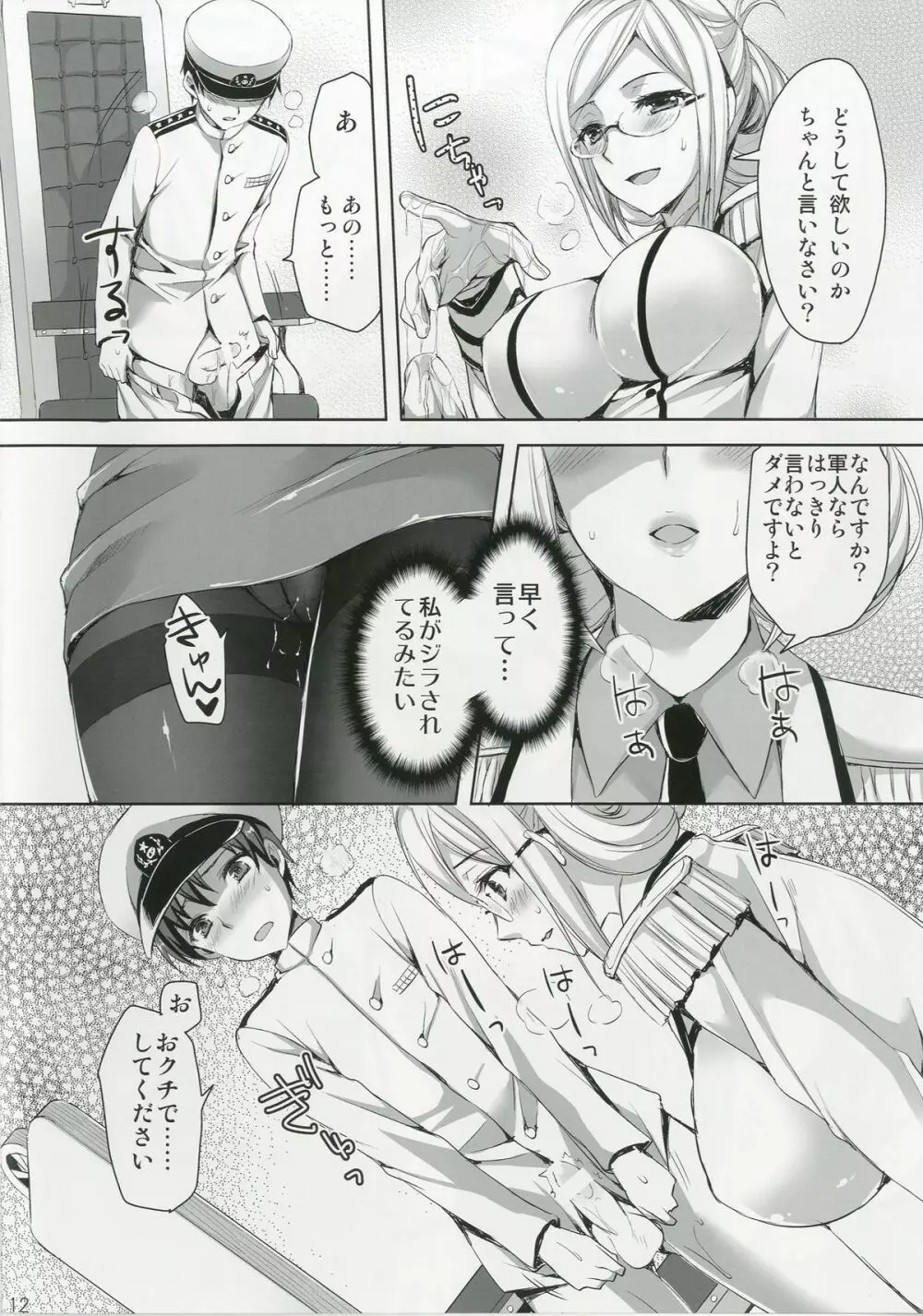 香取先生の夜戦授業 Page.12