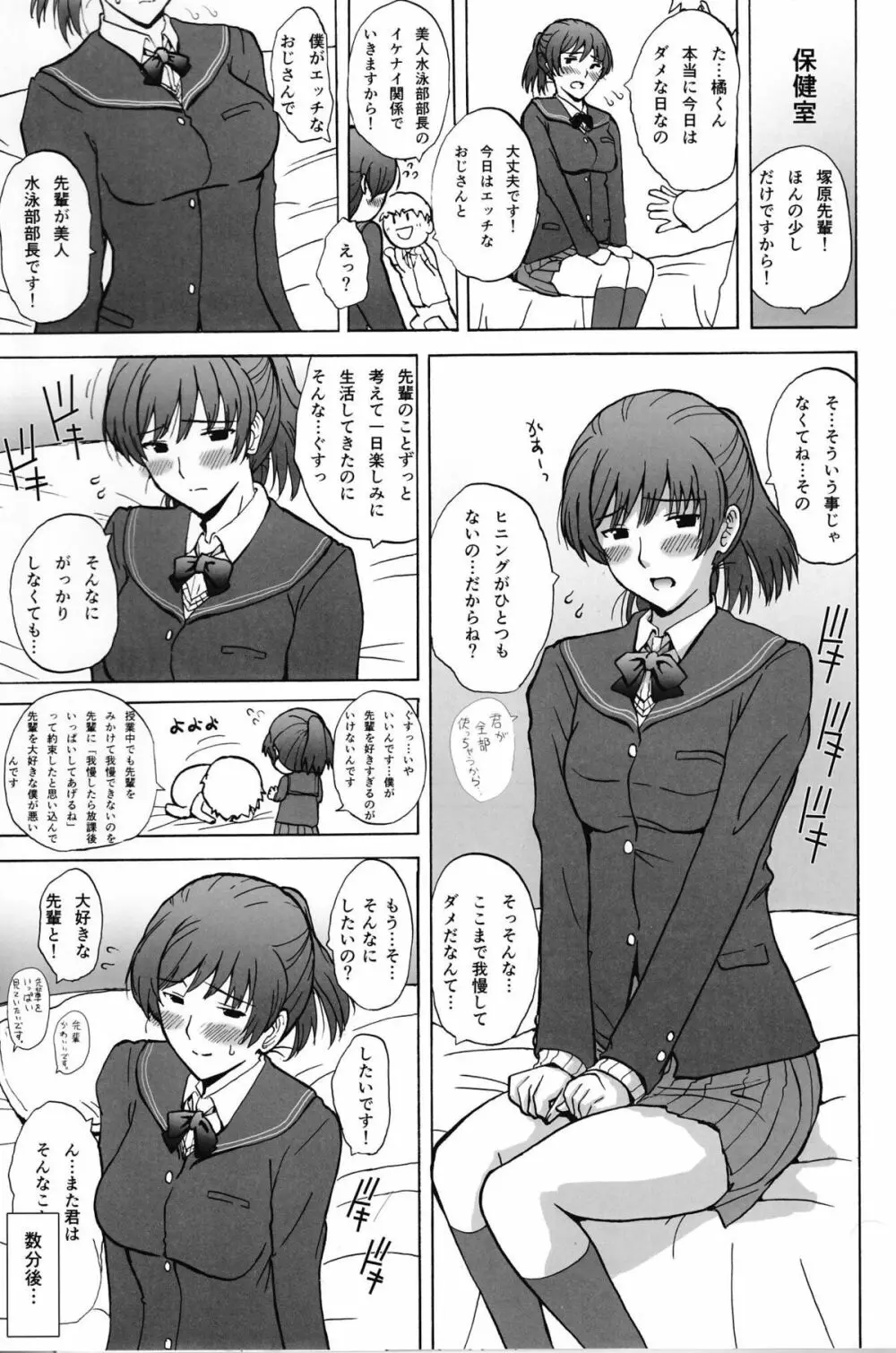 HIBIKISS3 Page.2