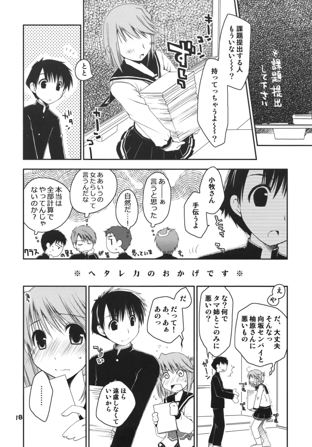 このたまルートに由真と愛佳が文句を言う本 Page.17