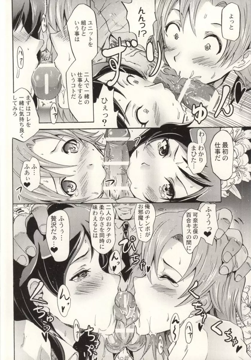 ミリオンバックダンサーたちのオトナの「せったい」合宿 2 Page.11