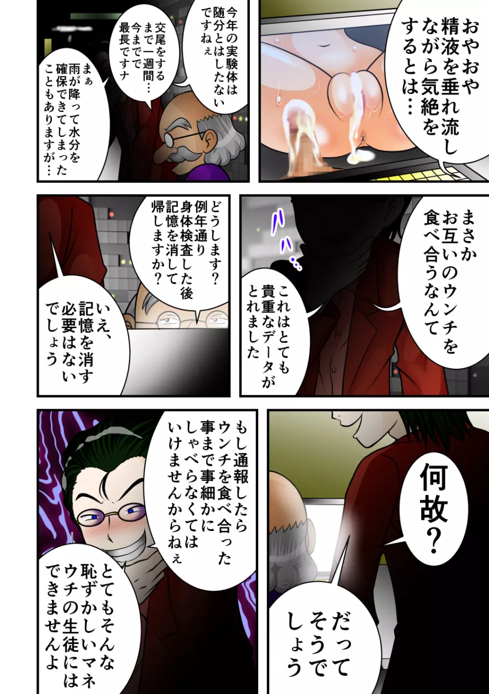 地獄の一週間 Page.53