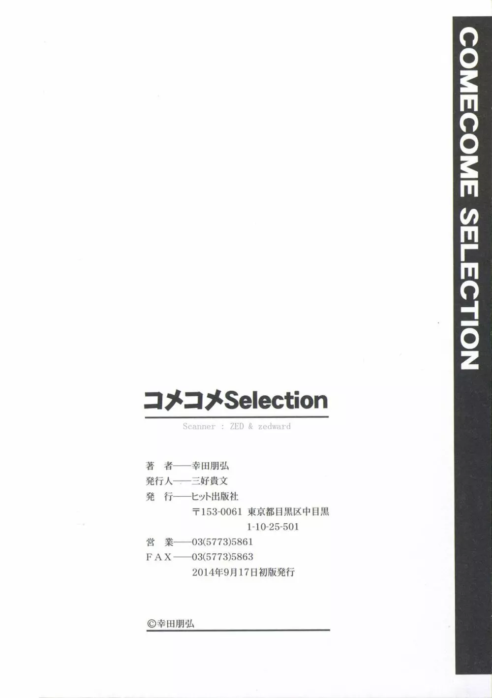 コメコメSelection Page.183