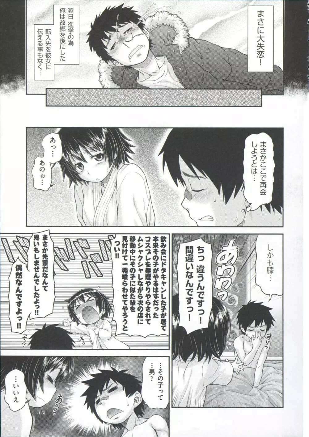 コメコメSelection Page.54