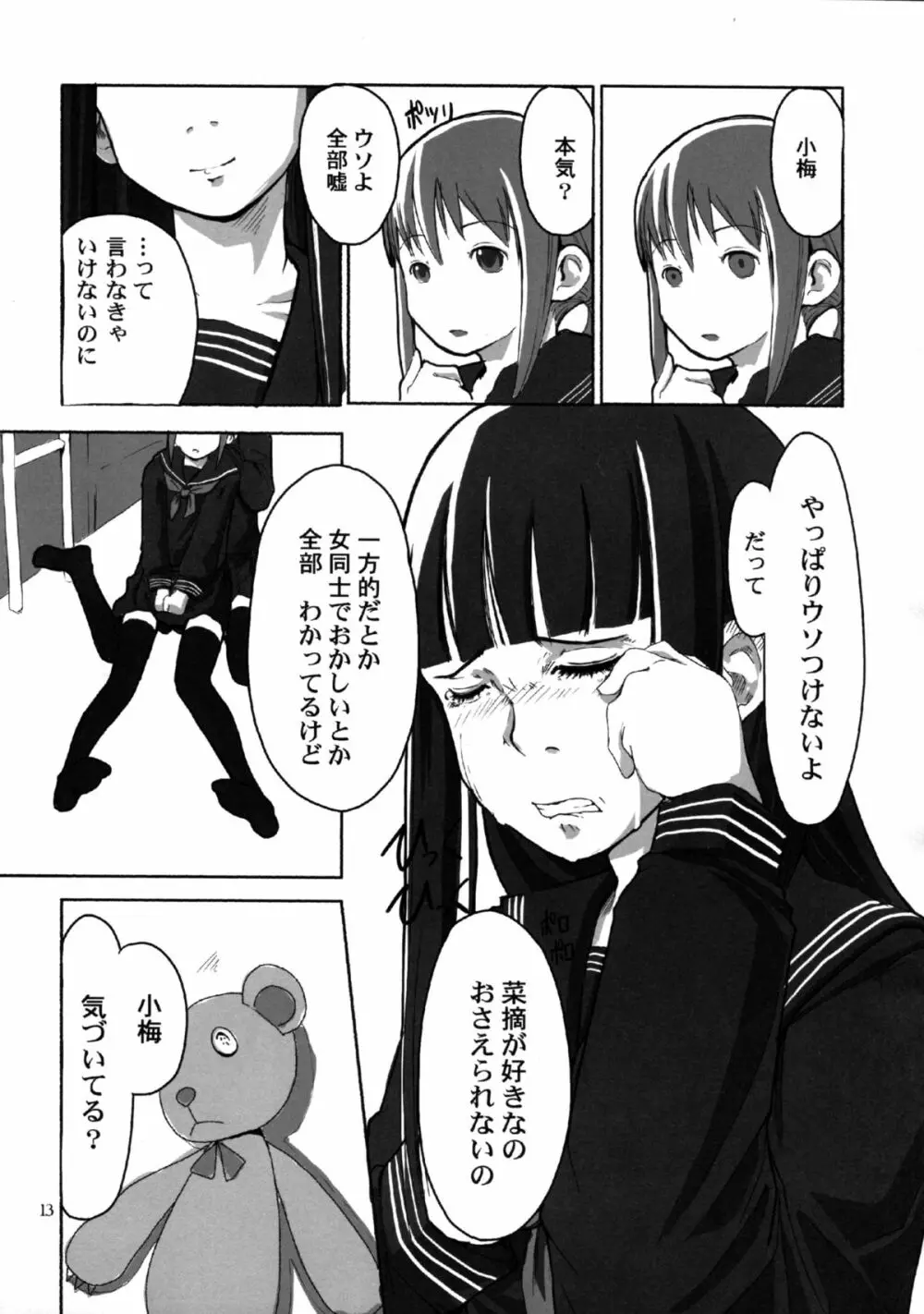 れずちゅ～らいふ総集編 123+ Page.13