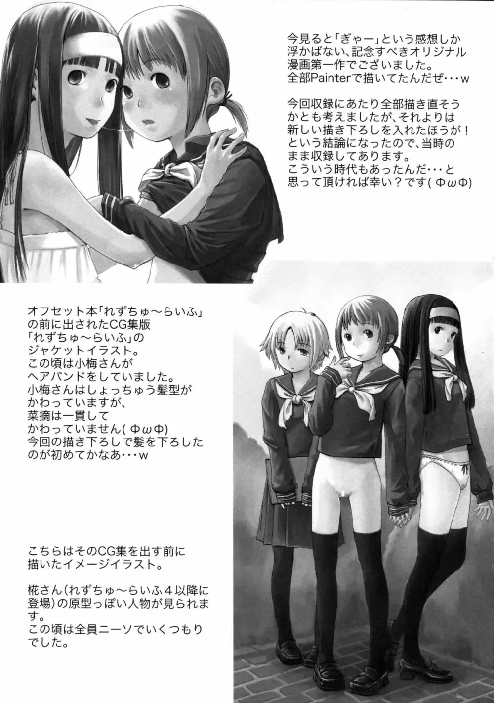 れずちゅ～らいふ総集編 123+ Page.27