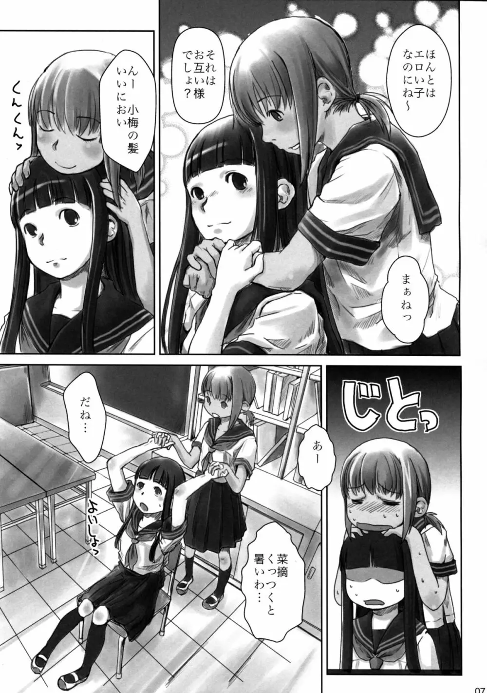 れずちゅ～らいふ総集編 123+ Page.31