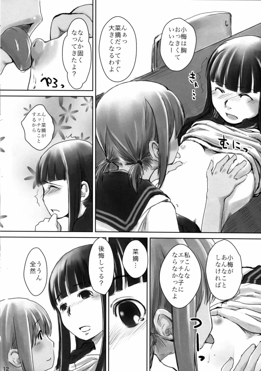 れずちゅ～らいふ総集編 123+ Page.36