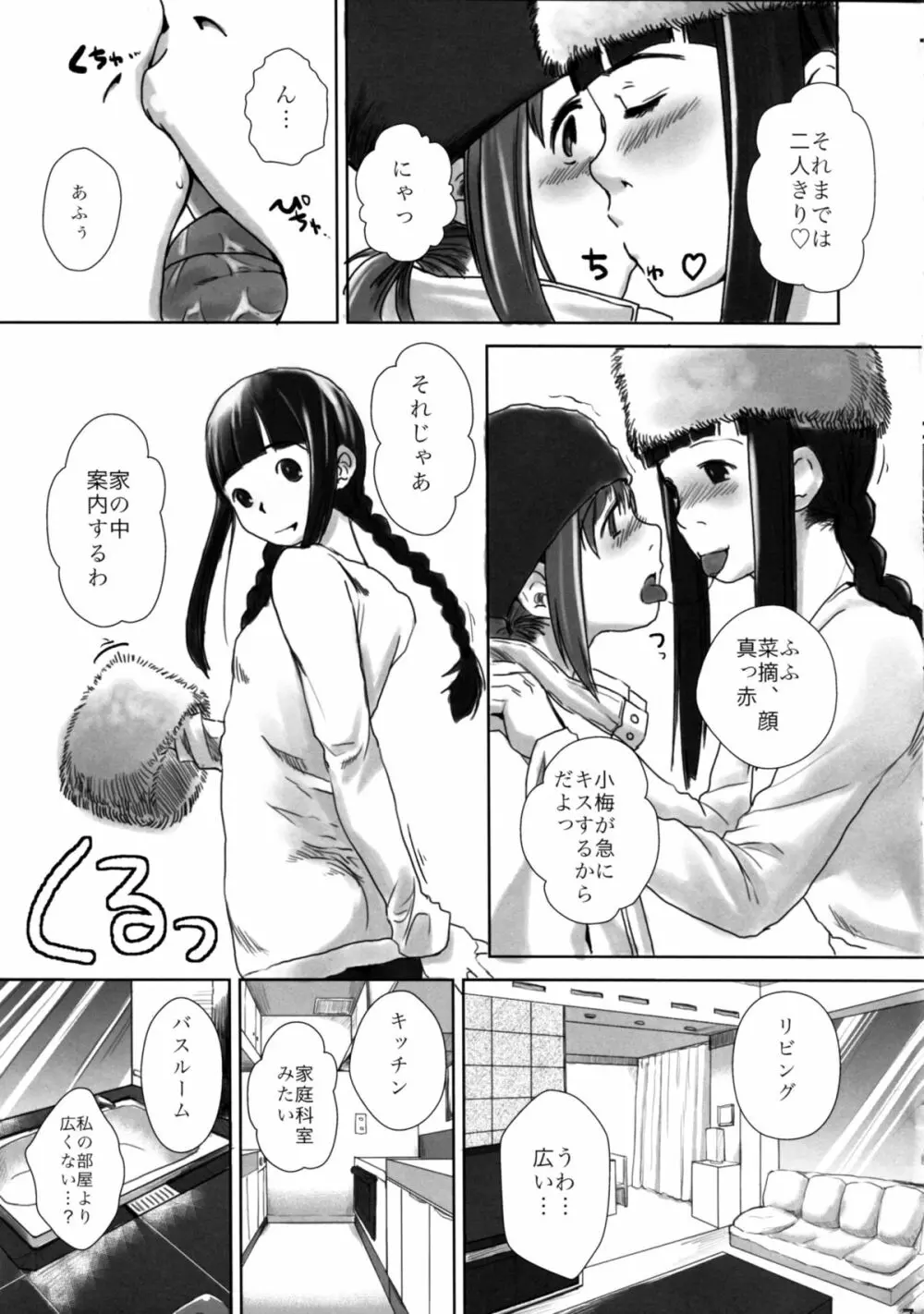 れずちゅ～らいふ総集編 123+ Page.65