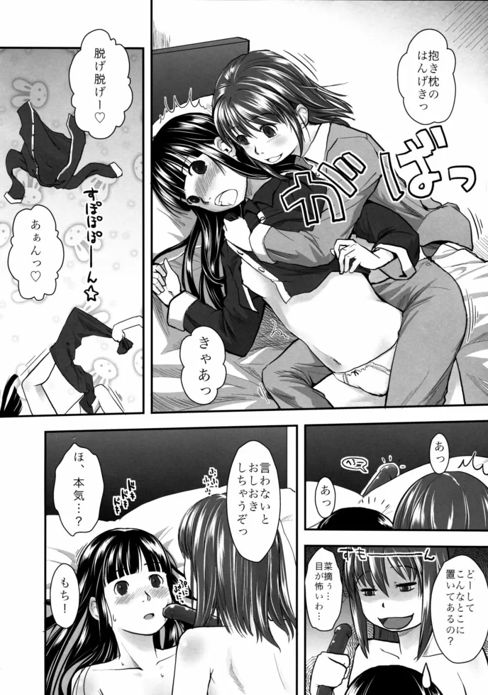 れずちゅ～らいふ総集編 123+ Page.88