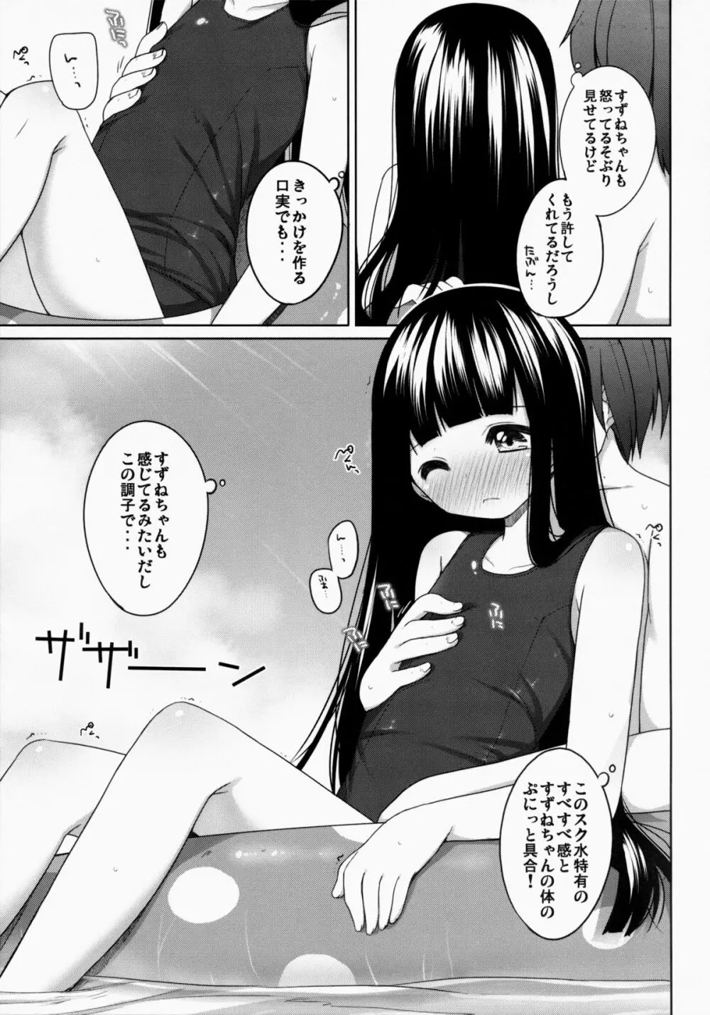 すずねちゃん総集編! Page.47