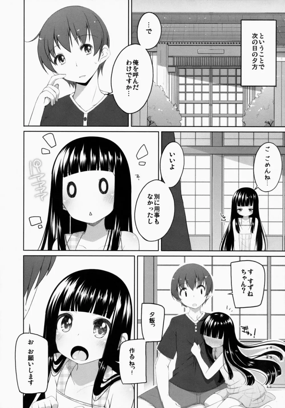 すずねちゃん総集編! Page.60