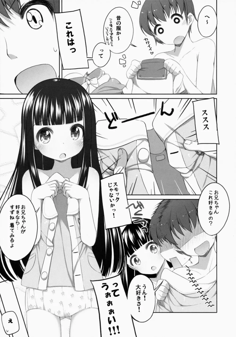 すずねちゃん総集編! Page.73