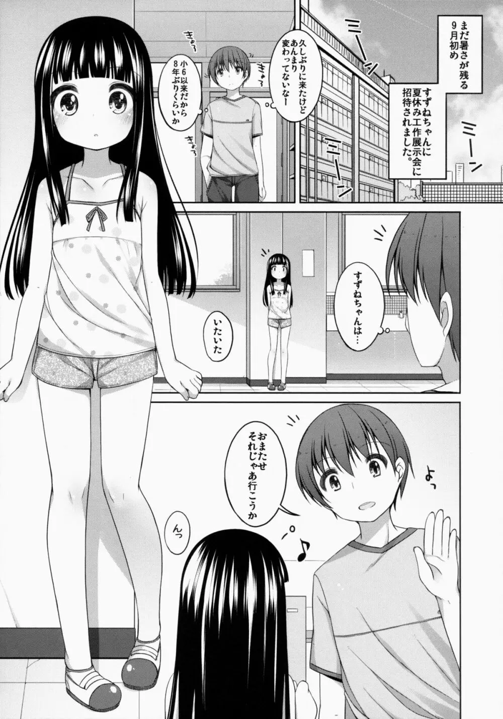 すずねちゃん総集編! Page.83