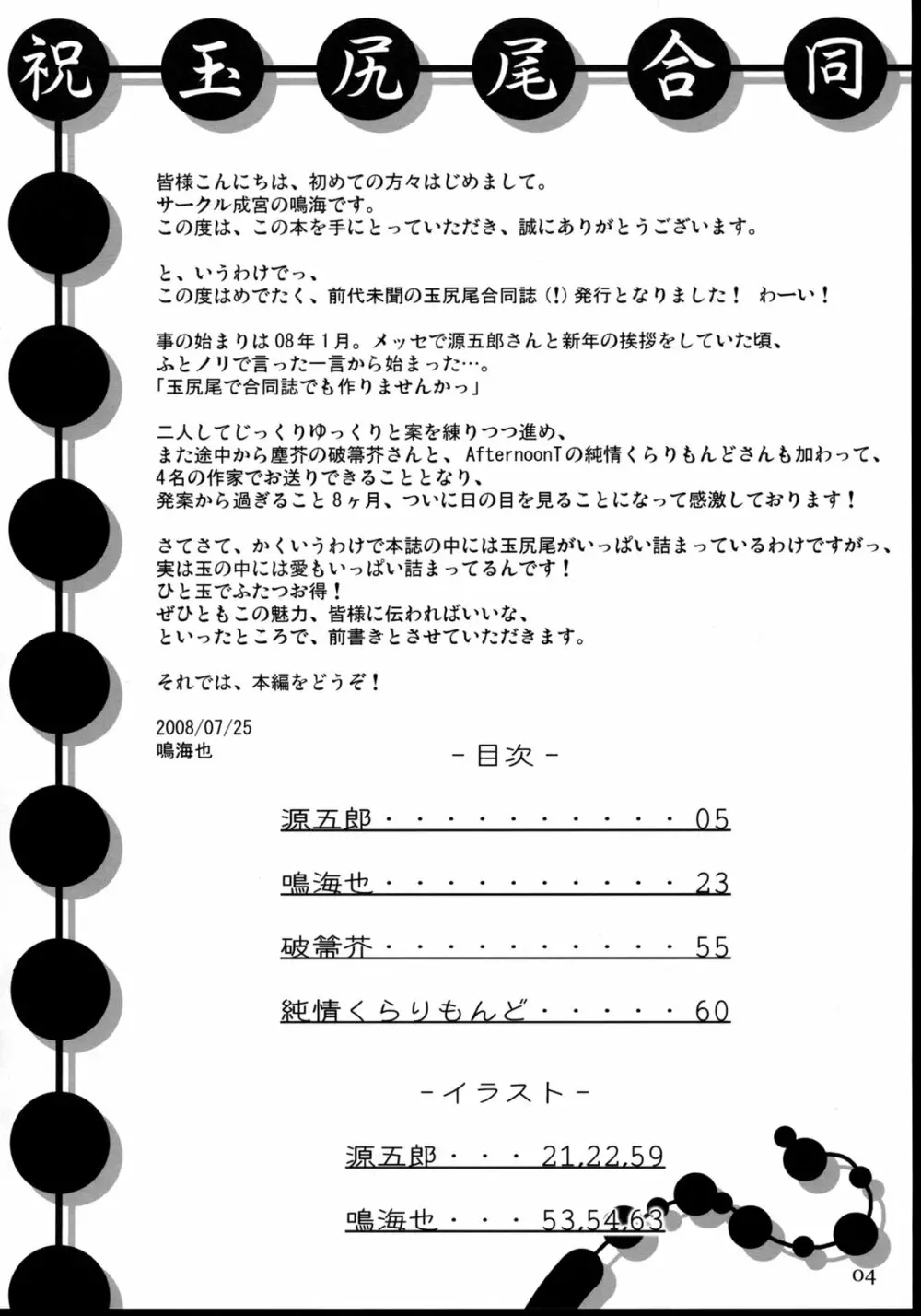 たましっぽ Page.3