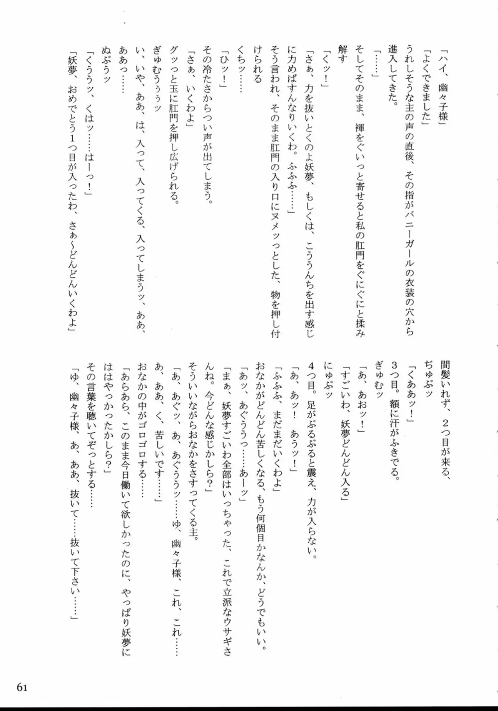 たましっぽ Page.60