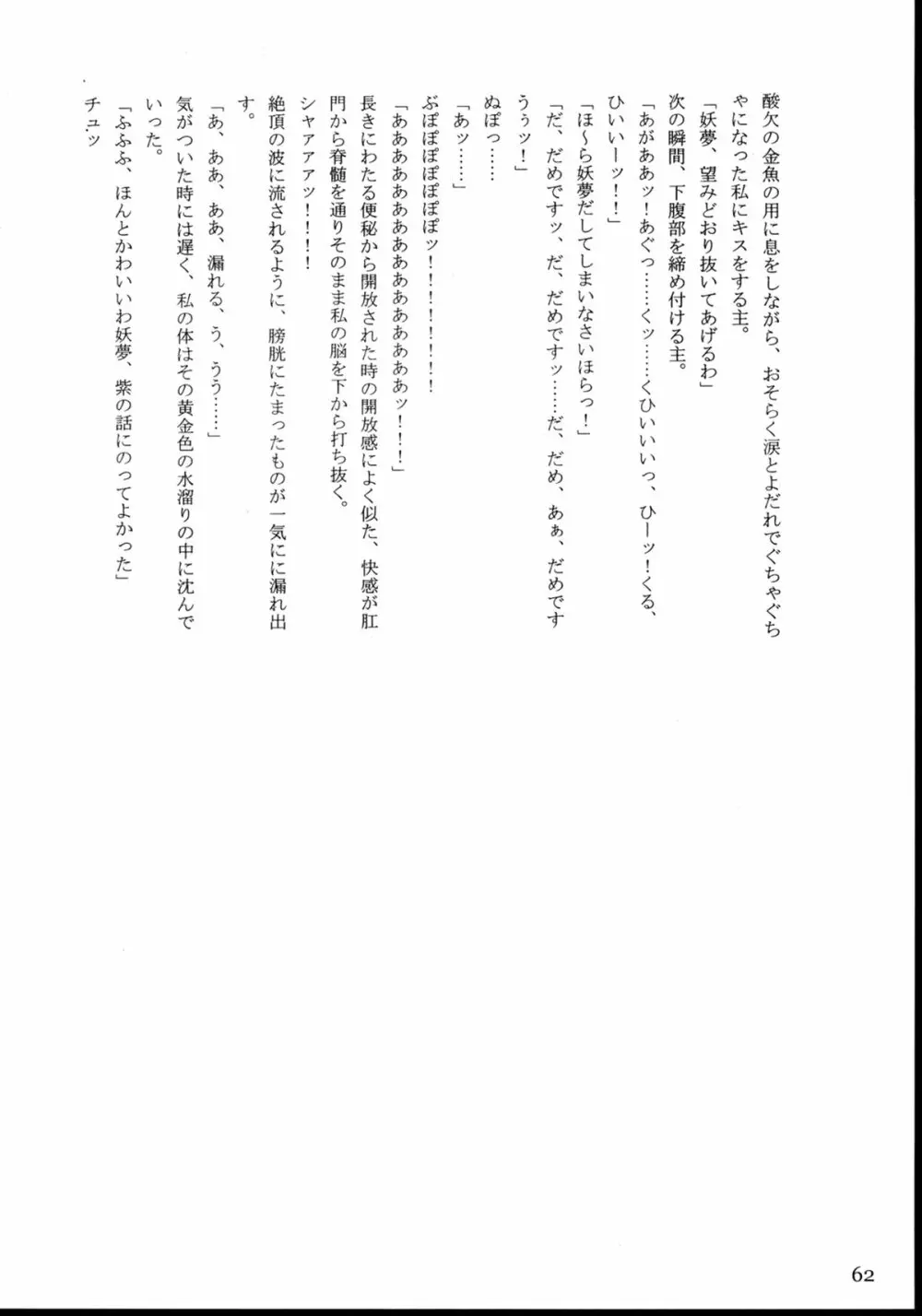 たましっぽ Page.61