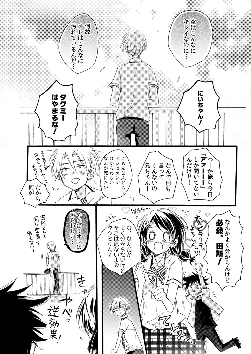 タクミかわいがり！ Page.15