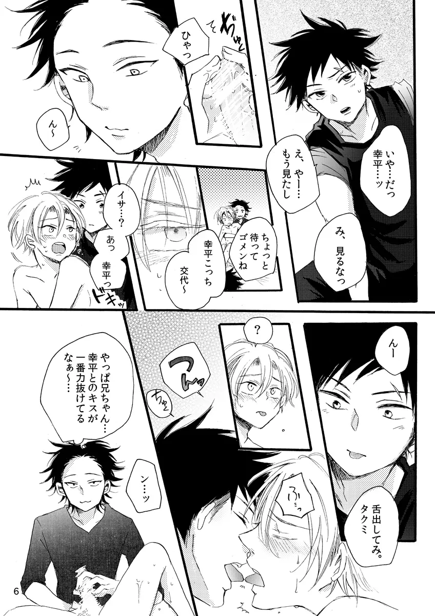 タクミかわいがり！ Page.7