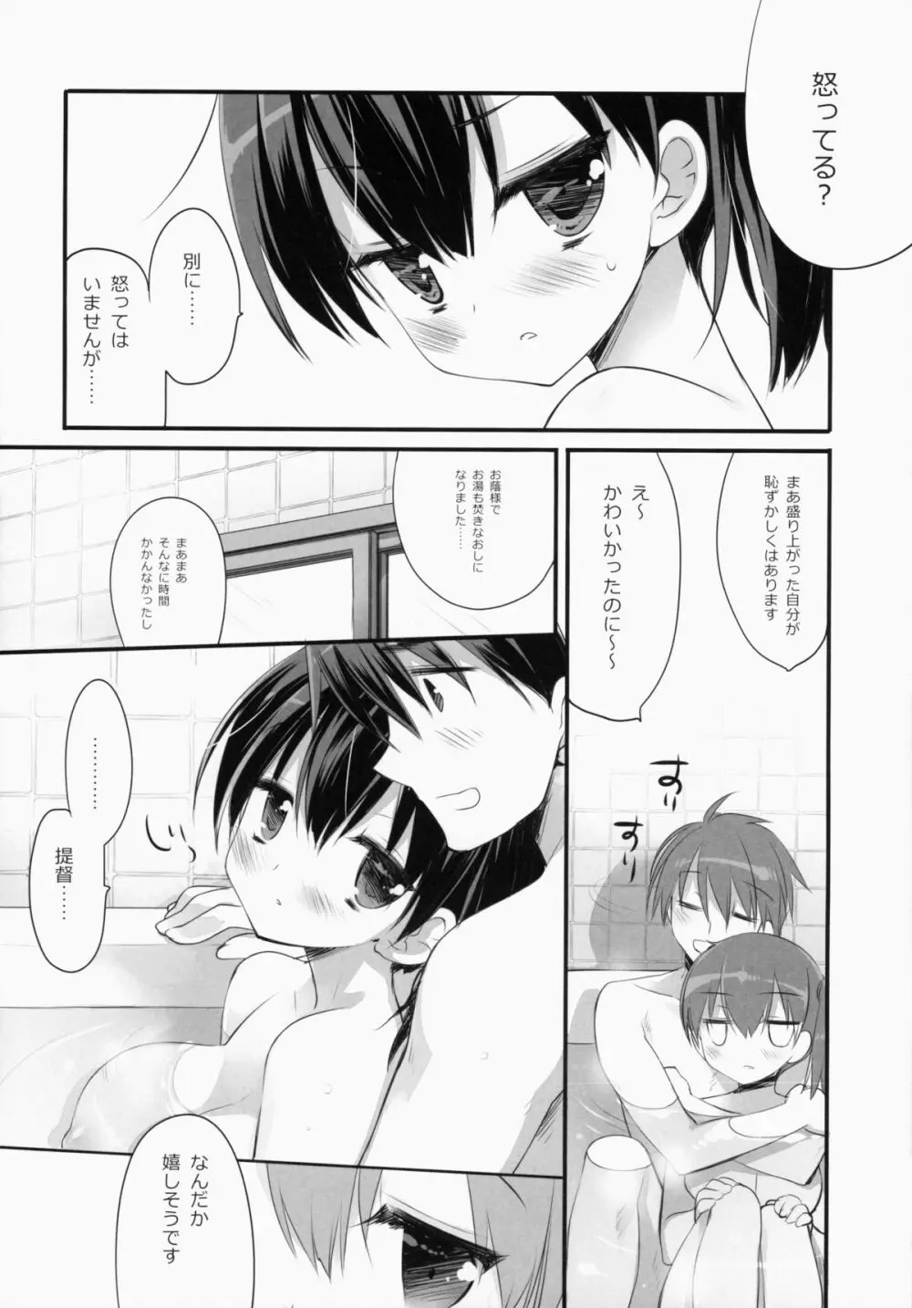 めをとぜんざい Page.15