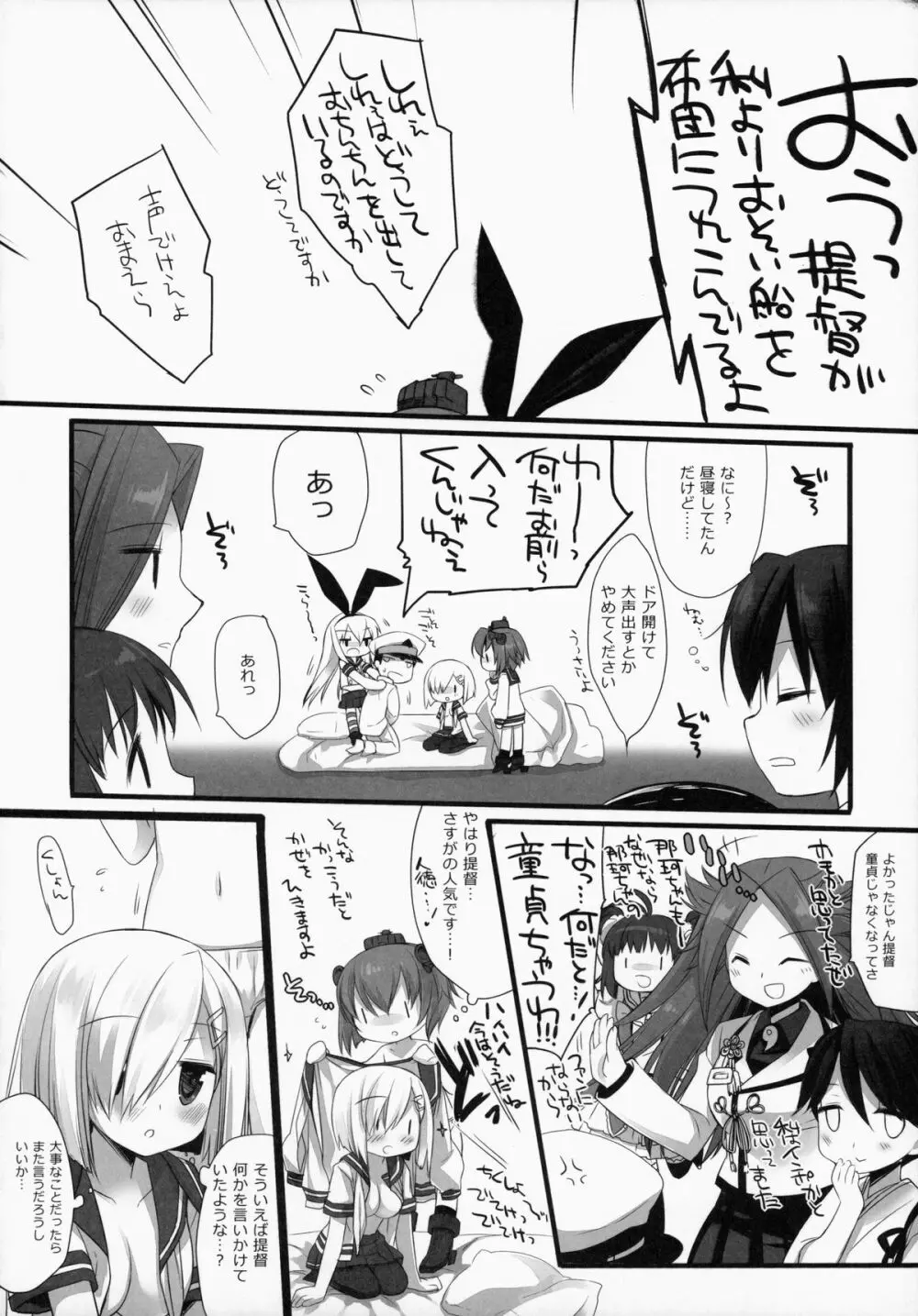 ブラジャーをしたほうがいいほうの駆逐艦 Page.21