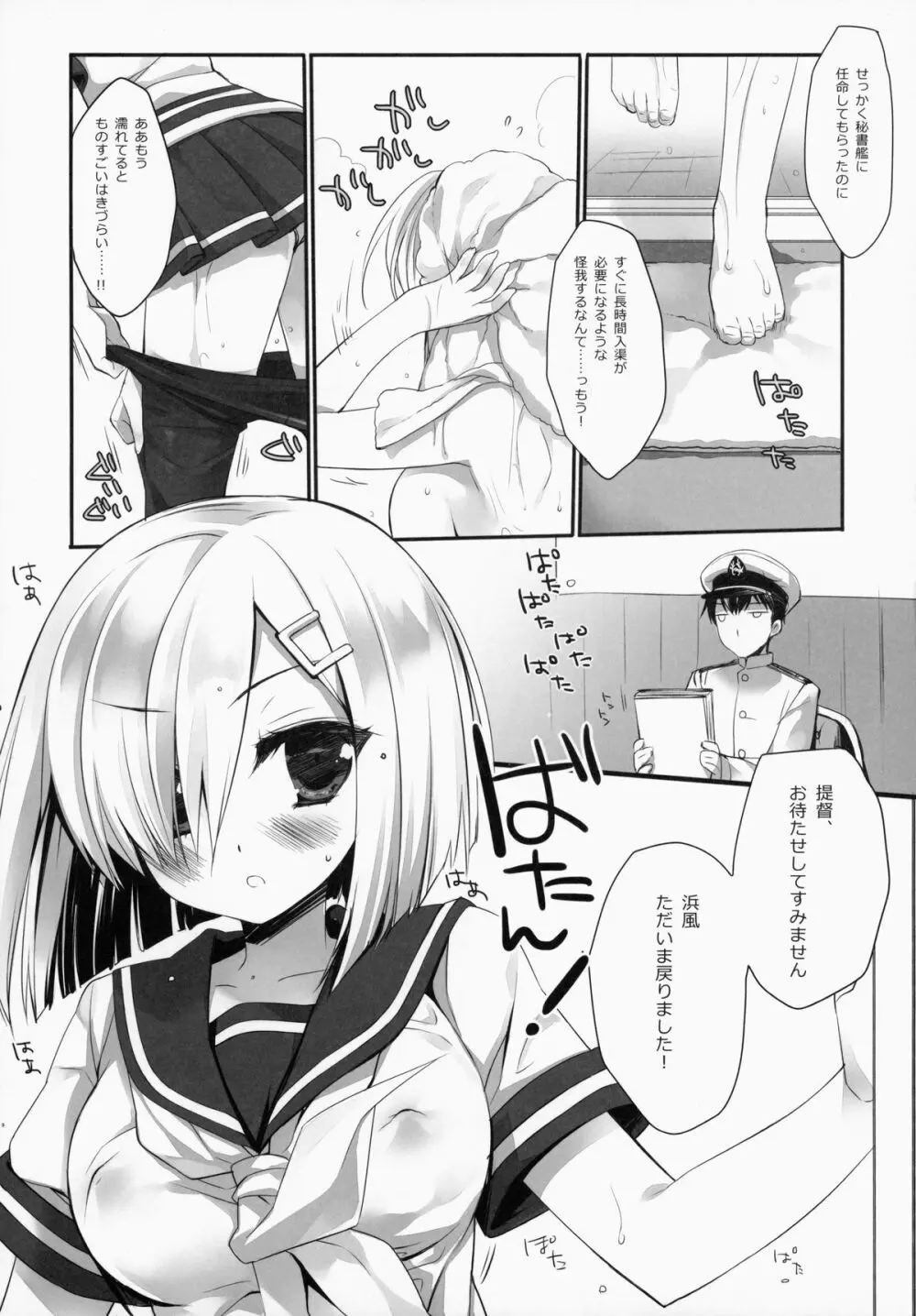 ブラジャーをしたほうがいいほうの駆逐艦 Page.4