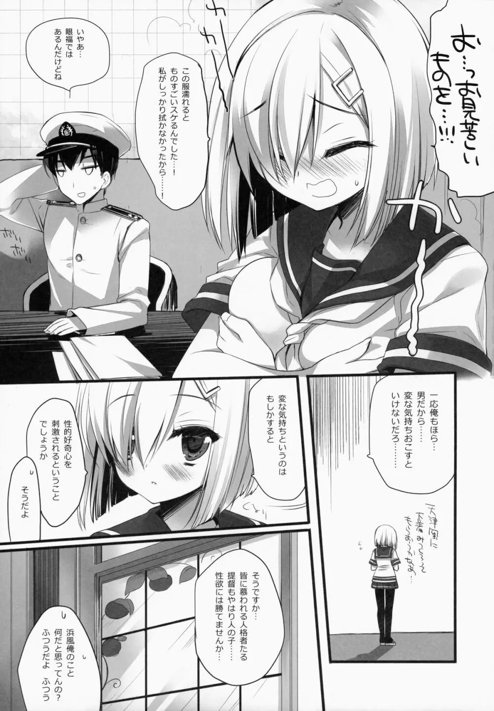 ブラジャーをしたほうがいいほうの駆逐艦 Page.6