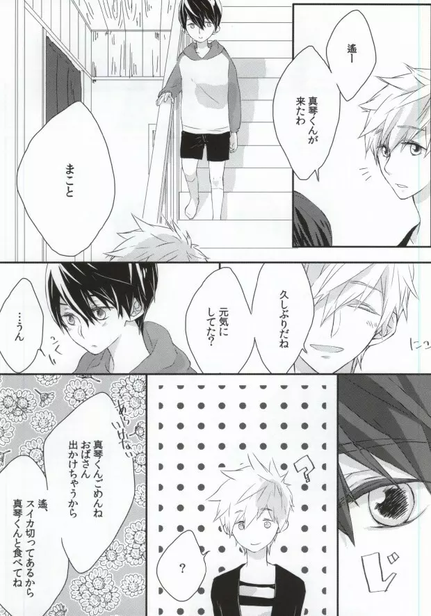 おまわりさんここです! Page.4