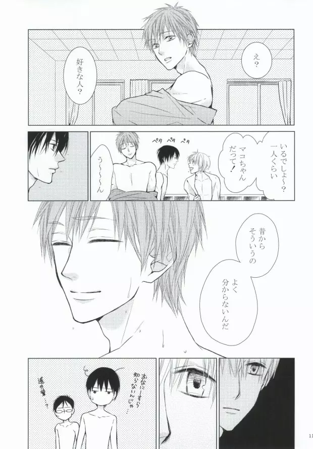 お医者さんごっこ Page.10