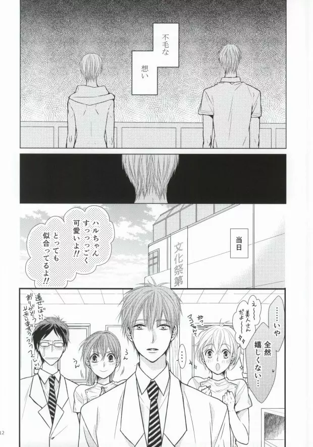 お医者さんごっこ Page.11