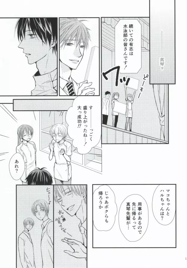 お医者さんごっこ Page.16